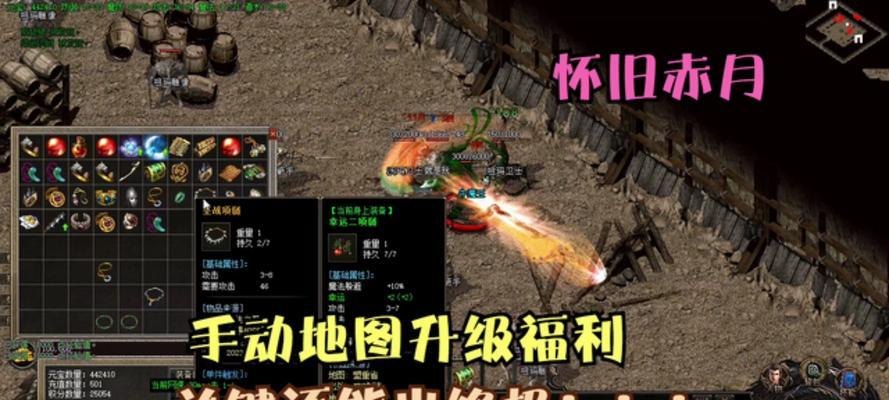 热血传奇赤月装备武器怎么升级？升级过程中的关键点是什么？  第3张