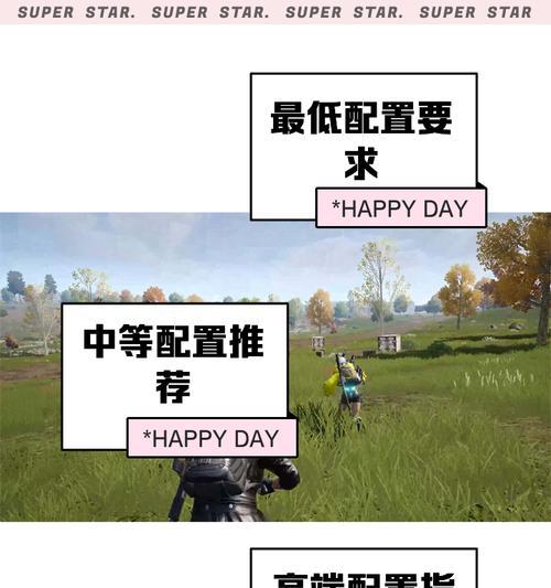 绝地求生游戏如何搭配电脑配置？推荐配置是什么？  第1张