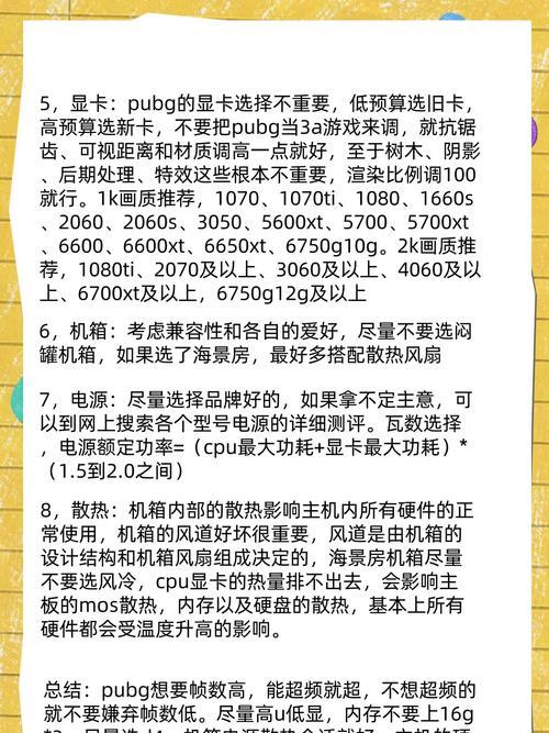 绝地求生游戏如何搭配电脑配置？推荐配置是什么？  第2张