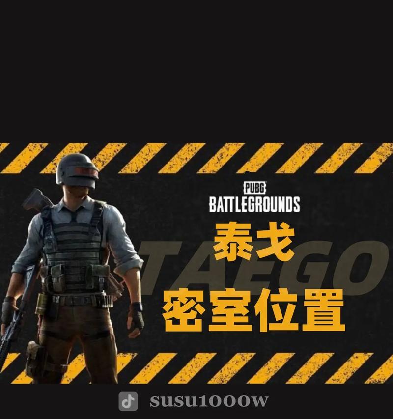 绝地求生泰戈消失后如何调整战术？有哪些应对策略？  第3张