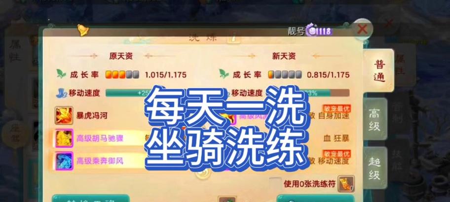 坐骑剧情通关技巧？大话西游1任务攻略？  第2张