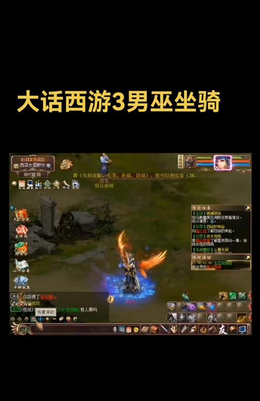 坐骑剧情通关技巧？大话西游1任务攻略？  第1张