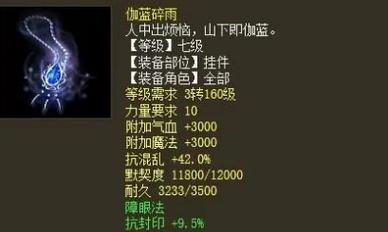 大话西游三破挂件的使用方法是什么？  第3张