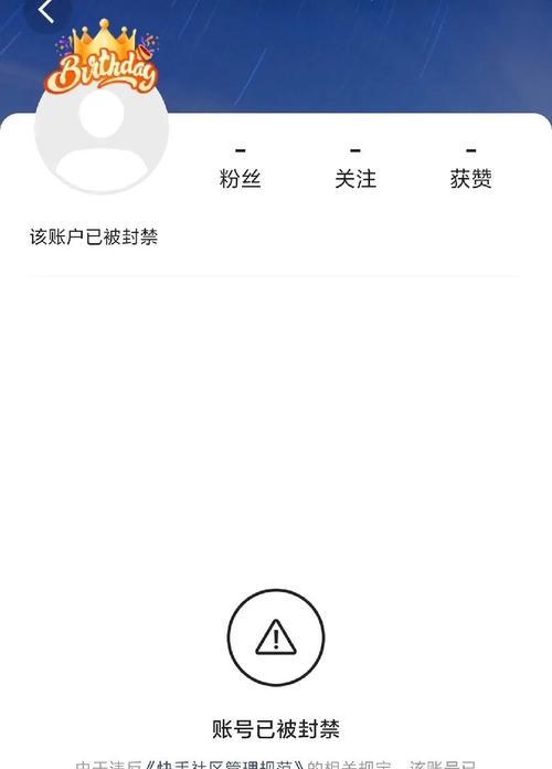 问道账号被永久封存后如何处理？  第1张
