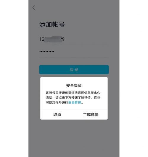 问道账号被永久封存后如何处理？  第2张