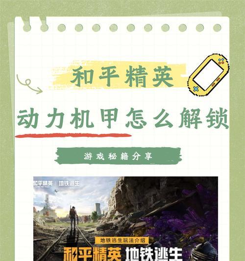 绝地求生机甲如何协同队友？带队友玩机甲的策略是什么？  第1张