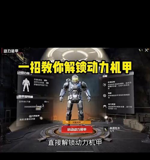 绝地求生机甲如何协同队友？带队友玩机甲的策略是什么？  第3张