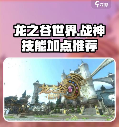 龙之谷战神技能加点推荐是什么？  第2张