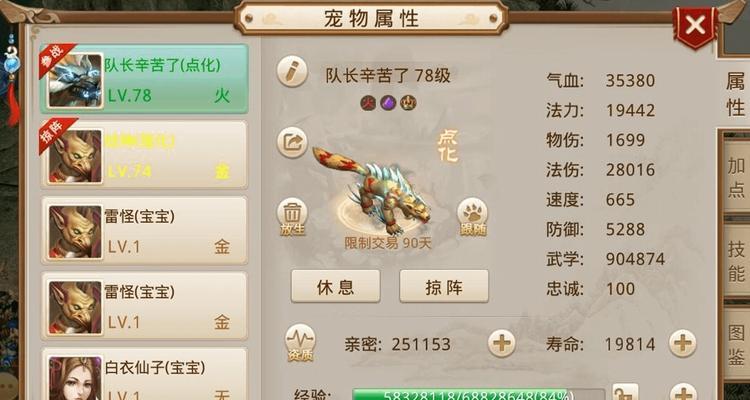 问道如何快速提升角色亲密值？  第1张