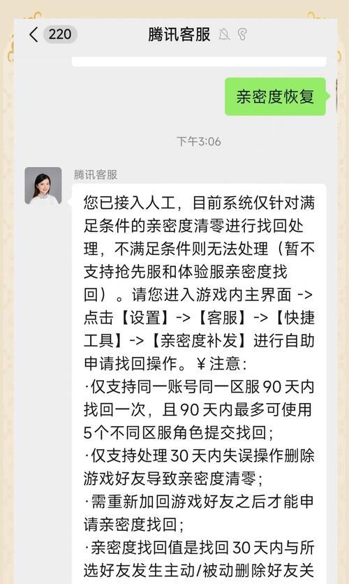 问道如何快速提升角色亲密值？  第2张