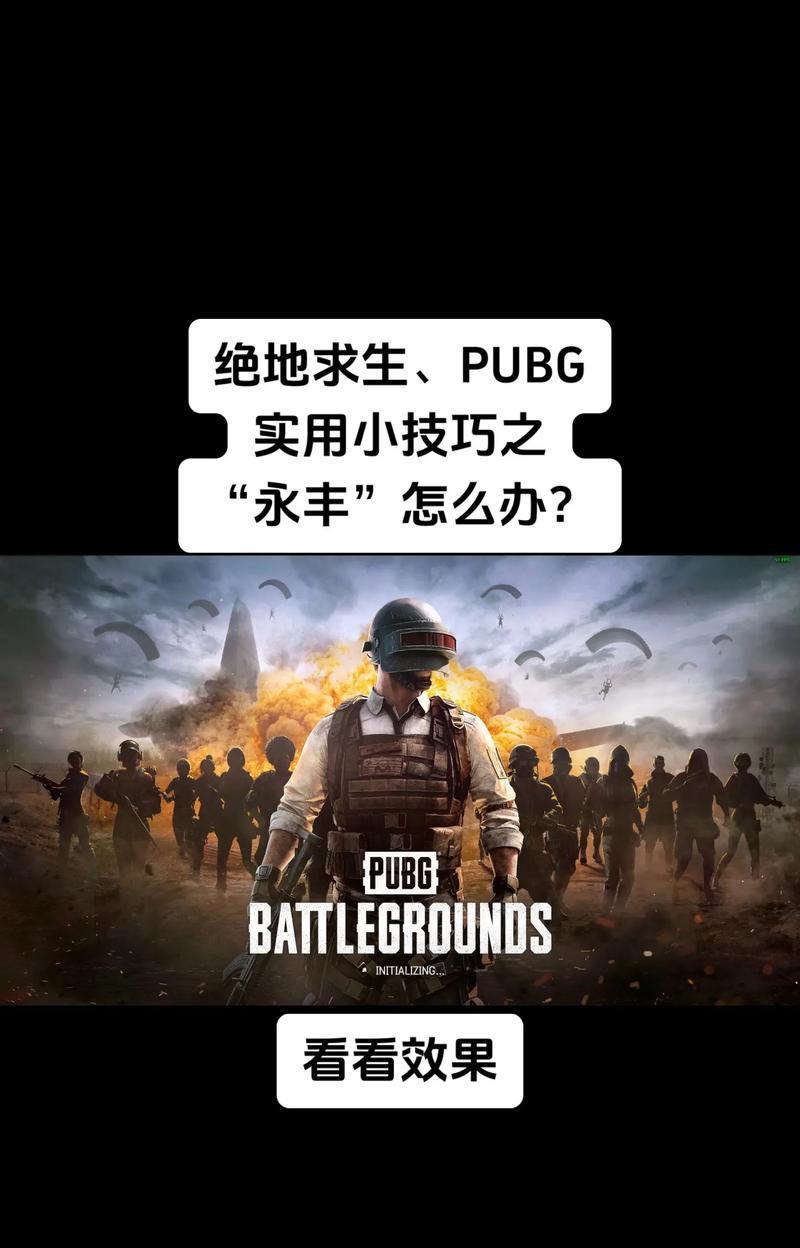 绝地求生王朝武士怎么玩？有哪些技巧可以发挥其最大潜力？  第3张