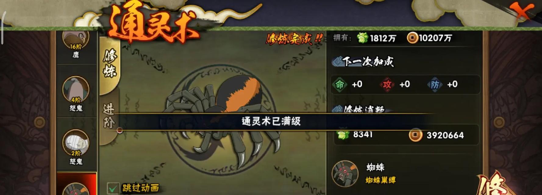 《火影忍者》游戏通灵兽快速升级攻略（以游戏为主）  第1张