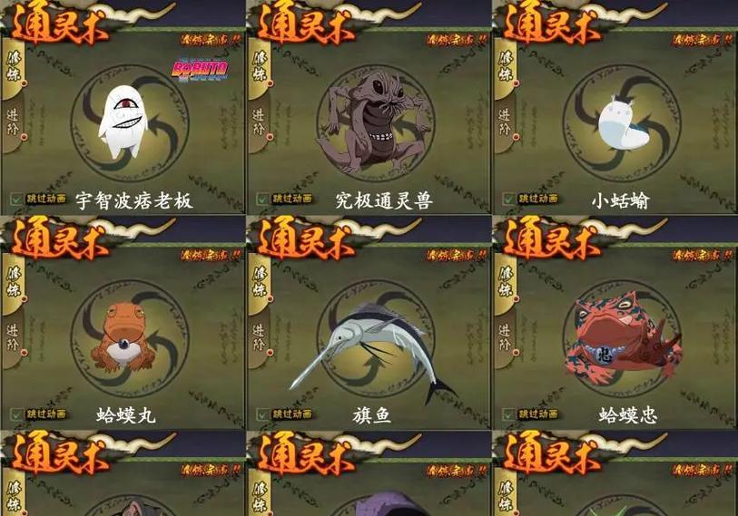 《火影忍者》游戏通灵兽快速升级攻略（以游戏为主）  第2张