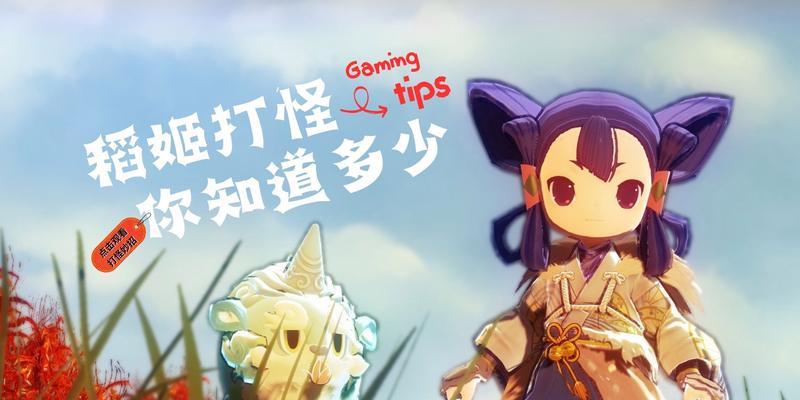 解决以天穗之咲稻姬控制器不支持问题的方法（如何解决游戏中控制器无法使用的困扰）  第2张