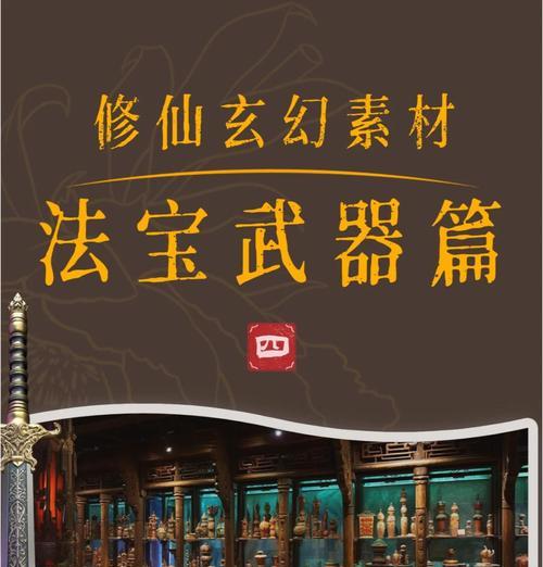 寻仙罗刹炼法宝的正确步骤是什么？  第2张