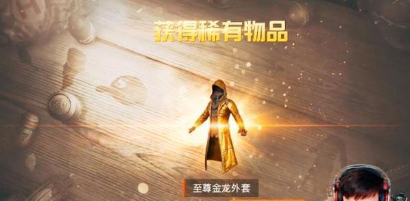 绝地求生金龙特效激活条件是什么？特效有何作用？  第2张