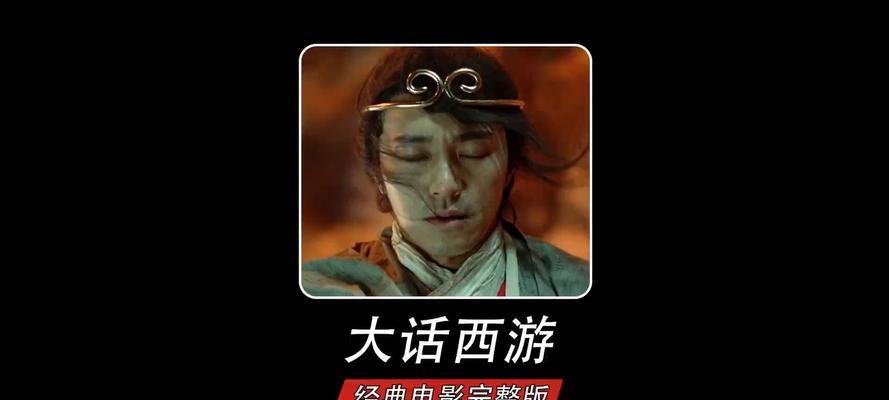 星爷角色如何观看？观看大话西游3星爷的正确方式是什么？  第3张
