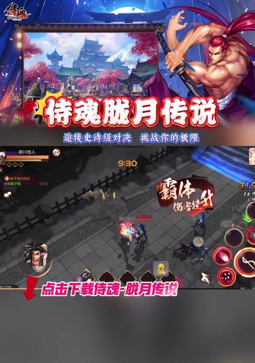 《以侍魂胧月传说》装备强化攻略（教你如何利用装备碎片提升装备品质）  第1张