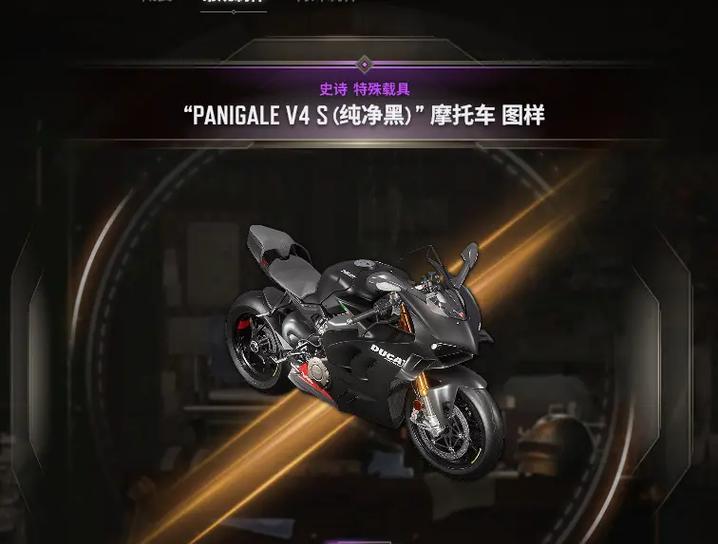 绝地求生游戏中如何获取杜卡迪？操作步骤是什么？  第3张