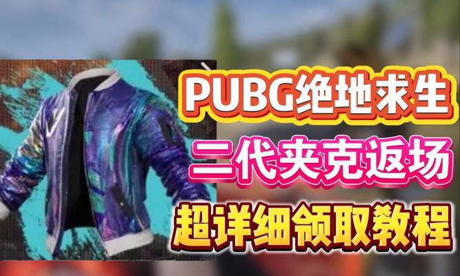 绝地求生2试玩版如何获取？试玩体验有哪些限制？  第1张