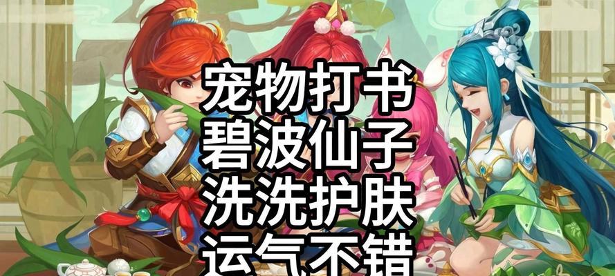 《神武》游戏中碧波仙子获得攻略（轻松获取碧波仙子的方法和技巧）  第1张
