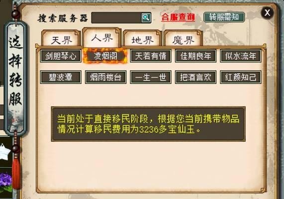 大话西游多宝世界任务完成方法？  第3张
