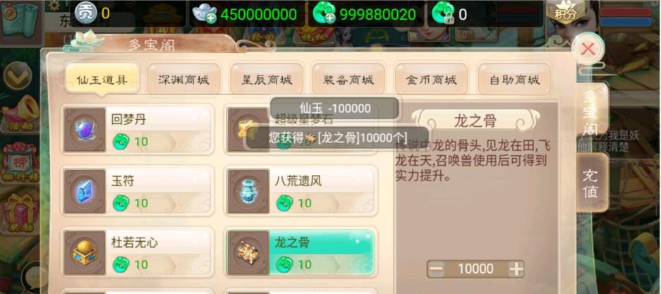 大话西游多宝世界任务完成方法？  第2张