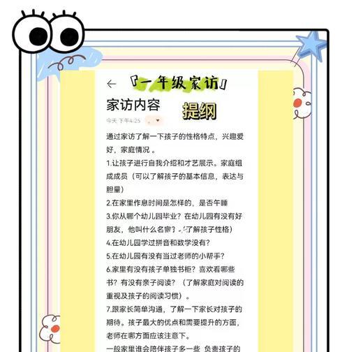 《小森生活》如何礼貌拜访别人的家园（探索社交互动的细节）  第1张
