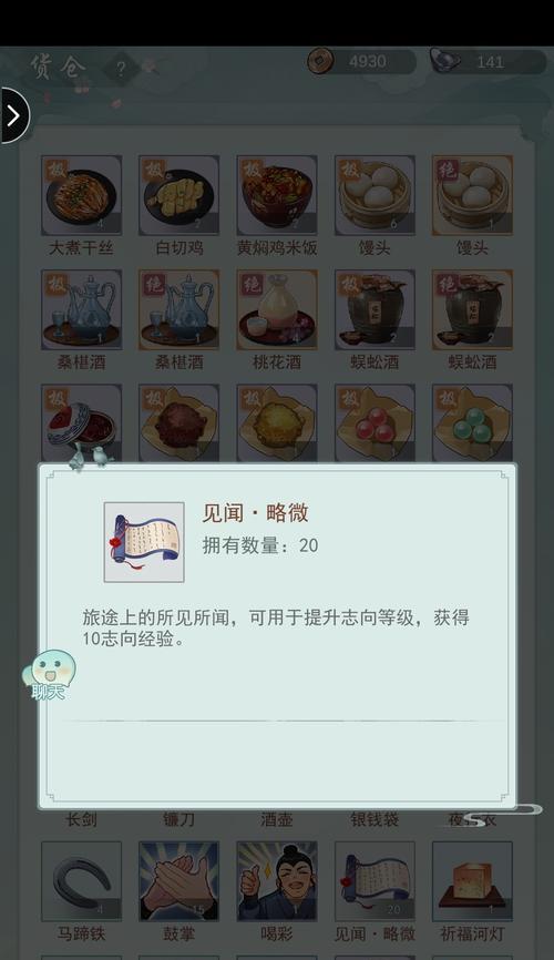 江湖悠悠志向，攻略志向升华技巧（以游戏为主的培养方法）  第2张