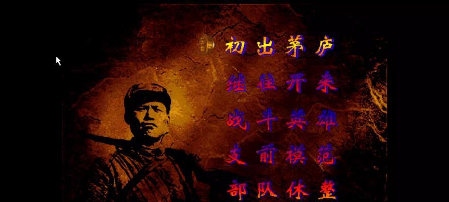 抗日地雷战（从游戏中领悟战争中的生死考验）  第1张