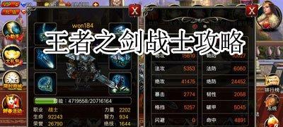 《王者之剑》游戏神器系统详细教程（带你深入了解神器系统）  第1张