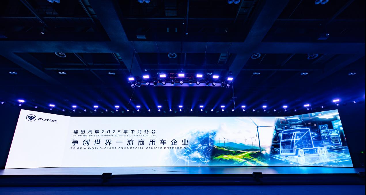 福田汽车年中会干货：新能源成核心动力，2030 年占比要达 50%  第1张