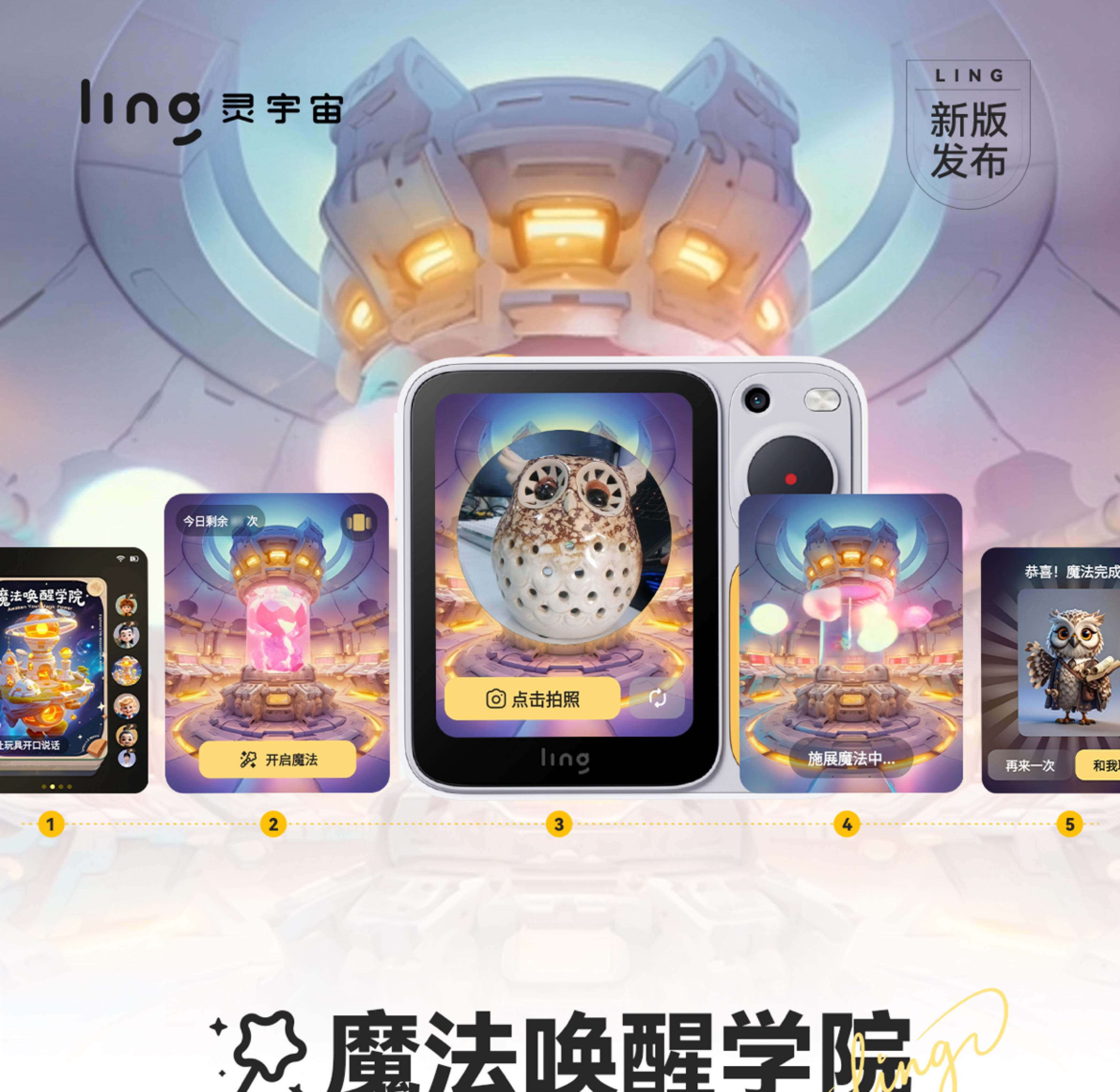 不止霸榜618！灵宇宙WAIC首秀新功能：拍玩具“活”过来，这才是AI万物有灵  第2张
