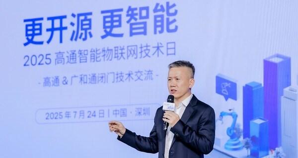 更开源•更智能｜2025广和通&高通闭门技术交流圆满举行  第3张