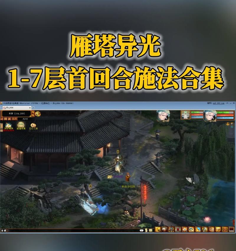 大话西游2机关如何通过？过机关的策略是什么？  第3张