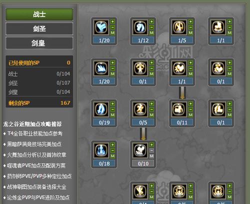 龙之谷手游技能点法是什么？技能选择有何建议？  第1张