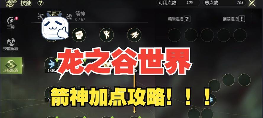 龙之谷手游技能点法是什么？技能选择有何建议？  第3张