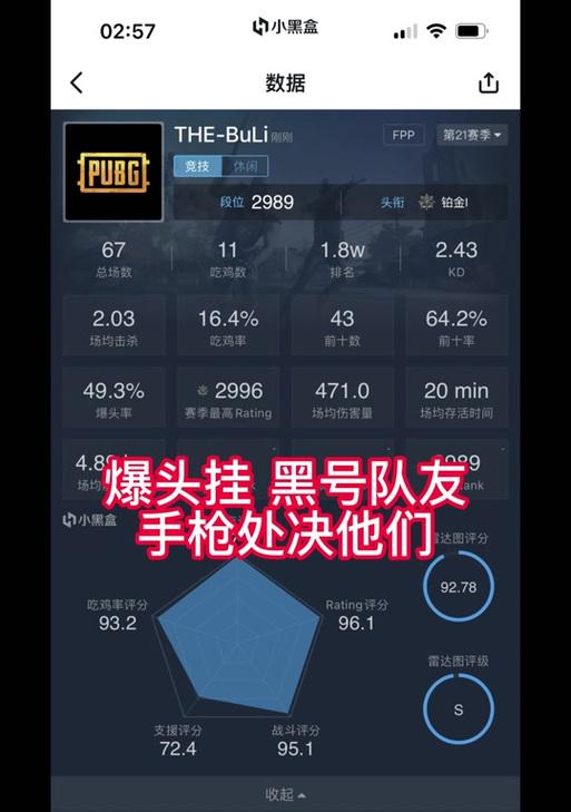 如何屏蔽小黑盒显示绝地求生战绩？  第2张