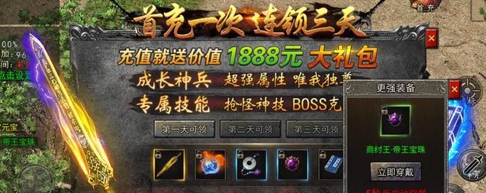 《封神传奇》氪金攻略大揭秘（如何用最低的价格迅速提升战力）  第1张