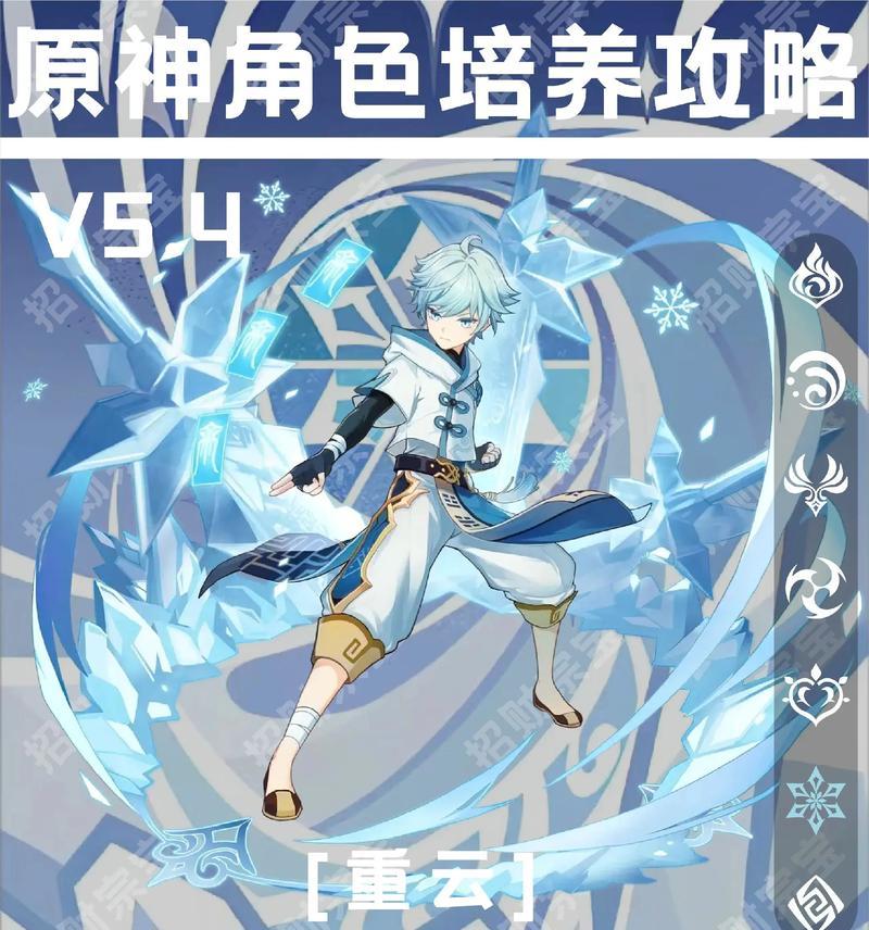 《原神》重云抽卡建议与武器圣遗物攻略（重云抽卡如何提升概率获得神器）  第1张