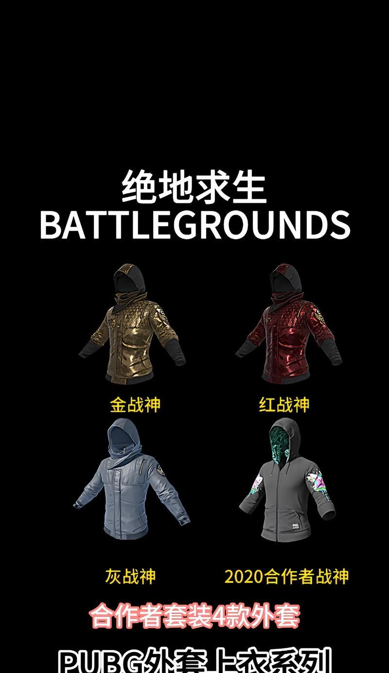 黑色绝地求生上衣的获取途径有哪些？  第3张
