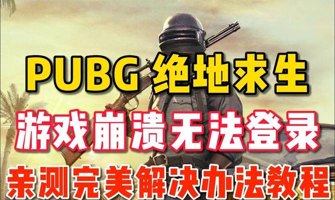 绝地求生结算缓慢解决方法是什么？  第2张