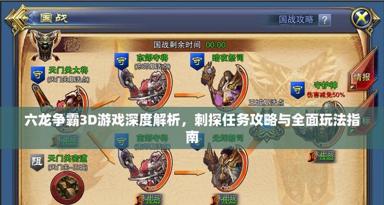 《六龙争霸3D》边境军需任务攻略（如何完成边境军需任务）  第2张