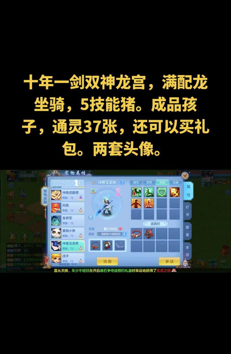 《神武》龙宫辅助技能全解析（掌握龙宫技能）  第1张