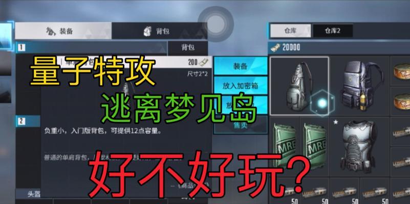 《量子特攻梦见岛攻略》（掌握武器与玩法）  第1张