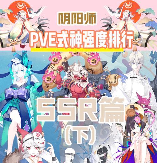 《2024最新阴阳师式神排名大揭秘》（细数游戏中最强的式神）  第2张