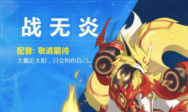 《奥拉星手游》变异小炎魔获取攻略（逐步解析如何获得可爱的变异小炎魔）  第1张