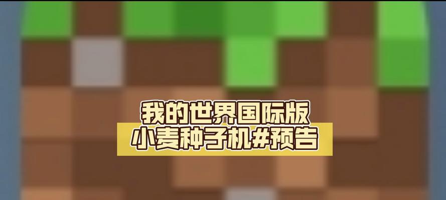 打造高效农业——《我的世界》全自动小麦种植装置制作（实现最大收益的农业生产系统）  第1张