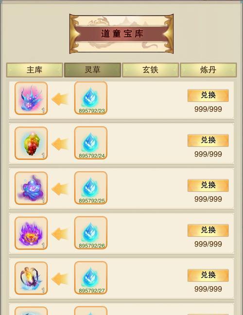 玩游戏也能修真功德（游戏中的道法正宗）  第3张