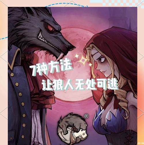 《挨饿荒野》中杀狼攻略与技巧（掌握这些方法）  第2张